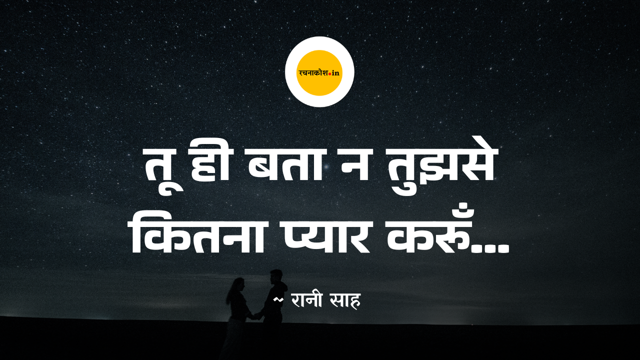 एहसासों की जुबानी: 'तू कृष्ण है तो मैं तेरी मुरली की तान बनूँ, तू ही बता न तुझसे कितना प्यार करूँ...'
